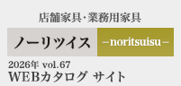 ノーリツイスWEBカタログ